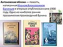 Антоновские яблоки — повесть, написанная Иваном Алексеевичем Буниным и