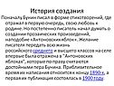 История создания