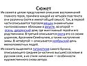 Сюжет