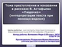 Тема преступления и наказания