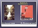 А.Ахматова