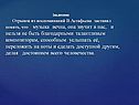 Заключение Отрывок из воспоминаний В.Астафьева заставил понять, что