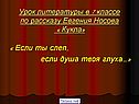 « Если ты слеп, если душа твоя глуха…»