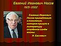 Автобиография Носова