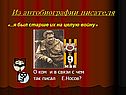 Из автобиографии писателя