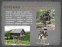 Избушка на курьих ножках