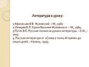 Литература к уроку