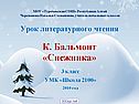 К. Бальмонт «Снежинка»