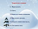 Творческие задания