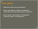 Итог урока