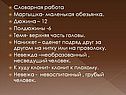 Словарная работа