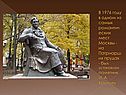 Памятник И. А. Крылову