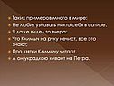 Не любит узнавать никто себя в сатире