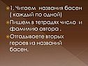 Читаем названия басен
