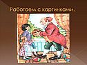 Работаем с картинками