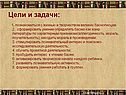 Цели и задачи
