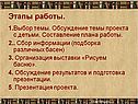 Этапы работы