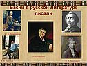 Басни в русской литературе
