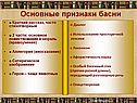 Основные признаки басни