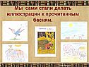 Мы сами стали делать иллюстрации к прочитанным басням