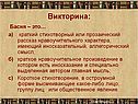 Викторина