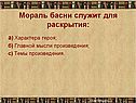 Мораль басни
