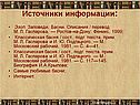 Источники информации