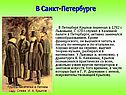 В Санкт-Петербурге