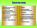 Басня как жанр