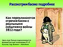 Рассмотрим басню подробнее