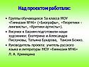 Над проектом работали: