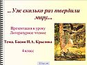 Басни И.А. Крылова