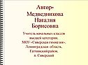Автор