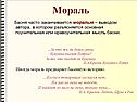 Мораль