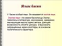 Язык басни