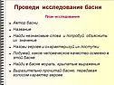 Проведи исследование басни