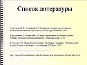 Список литературы