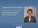 Презентацию приготовила