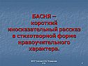 Басня