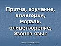 Притча