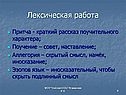 Лексическая работа