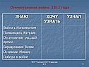 Отечественная война