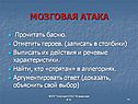 Мозговая атака
