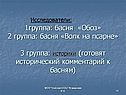 Исторический комментарий