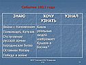 Полководец Кутузов