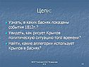  Как рисует Крылов политическую ситуацию