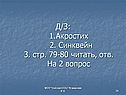 Акростих