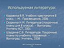 Используемая литература