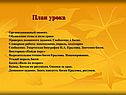 План урока