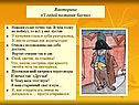 Викторина «Угадай название басни»